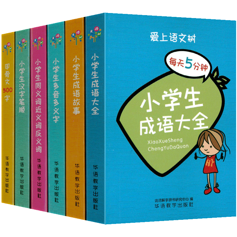 爱上语文树6册套装 小学生成语大全+小学生成语故事+小学生多音多义字+小学生同义词近义词反义词+小学