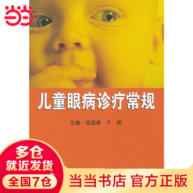 眼病诊疗常规