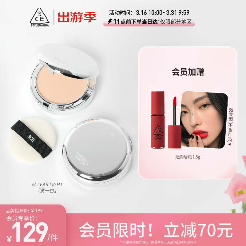 3CE柔焦定妆蜜粉饼ClearLight象牙色定妆粉饼生日礼物属于什么档次？