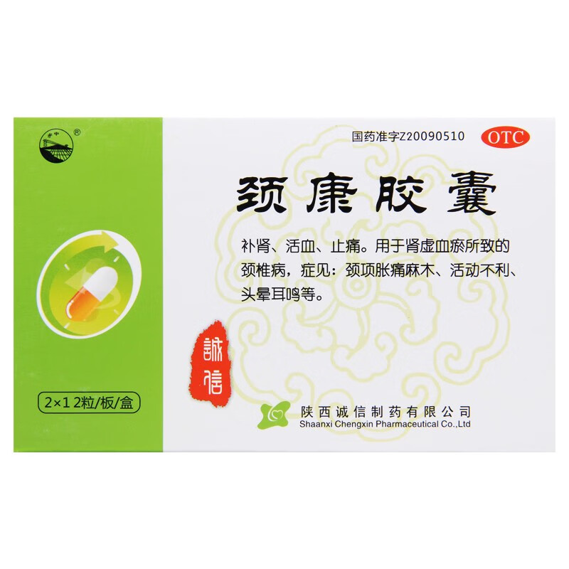 [诚信] 颈康胶囊 0.3g*24粒/盒补肾活血止痛肾虚血瘀型颈椎病 1盒