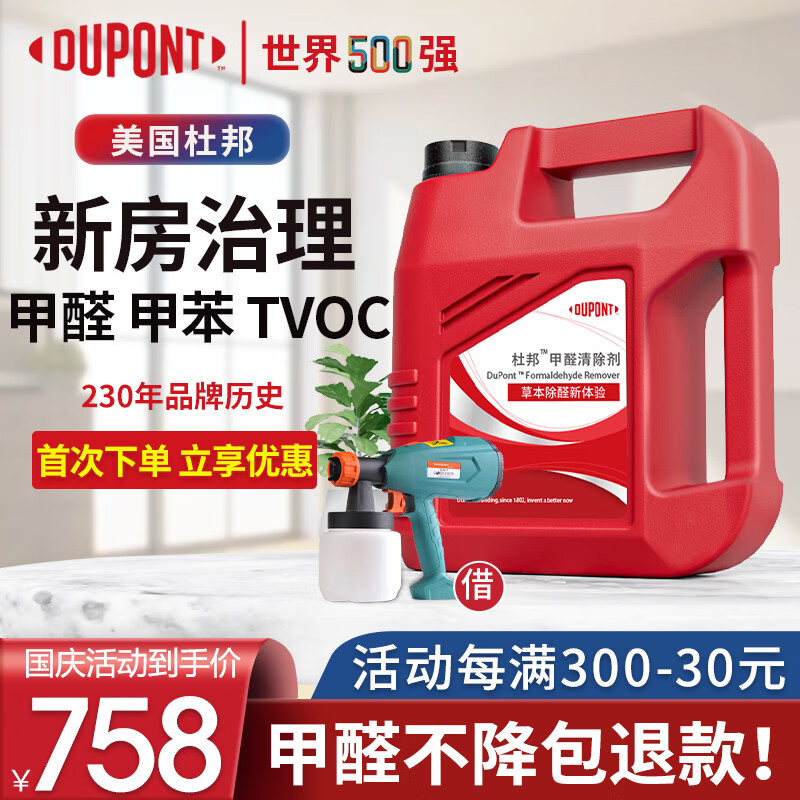 京东除醛喷剂商品怎么看历史价格|除醛喷剂价格走势