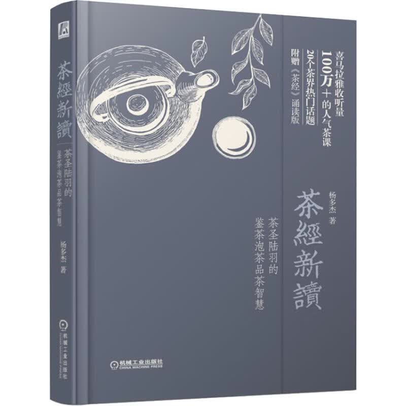 茶经新读 茶圣陆羽的鉴茶泡茶品茶智慧