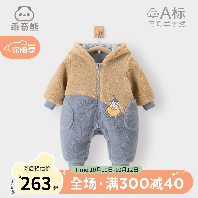 乖奇熊婴儿羊羔绒连体衣秋冬季保暖新生儿衣服男女宝宝外出连帽哈衣爬服 卡其色 90cm属于什么档次？