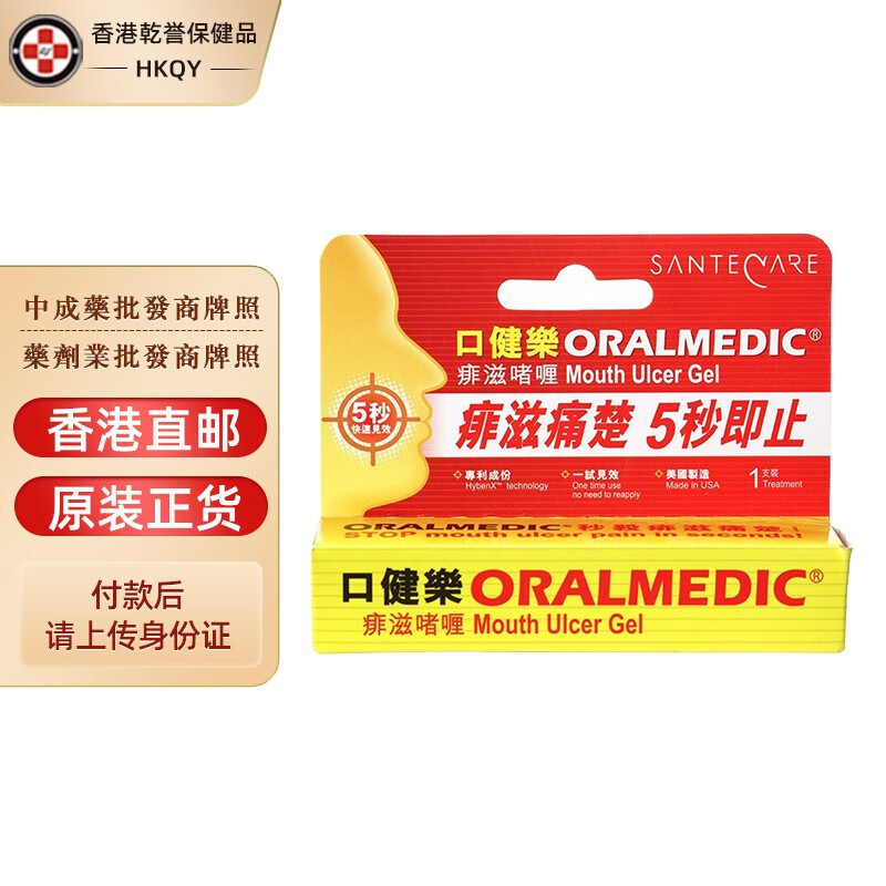 【香港直邮】尚护健口健乐痱滋啫喱0.