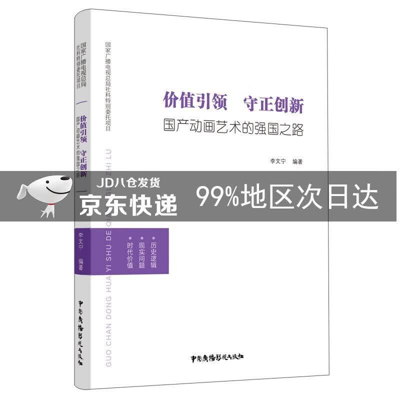 价值引领守正创新：国产动画艺术的强国之路
