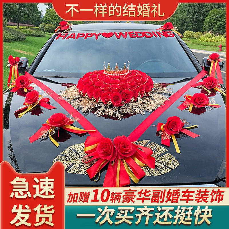 全套仿真花盘婚庆用品拉花彩带 红色轻奢 皇冠【song十套副婚车装饰】
