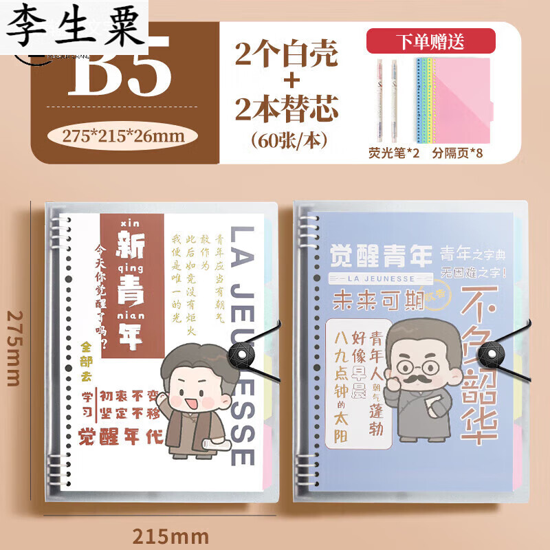 活頁錯題本不硌手筆記本可拆卸活頁本考研筆記本子線圈本錯題本簡 B5橫線/覺醒年代+不負韶華
