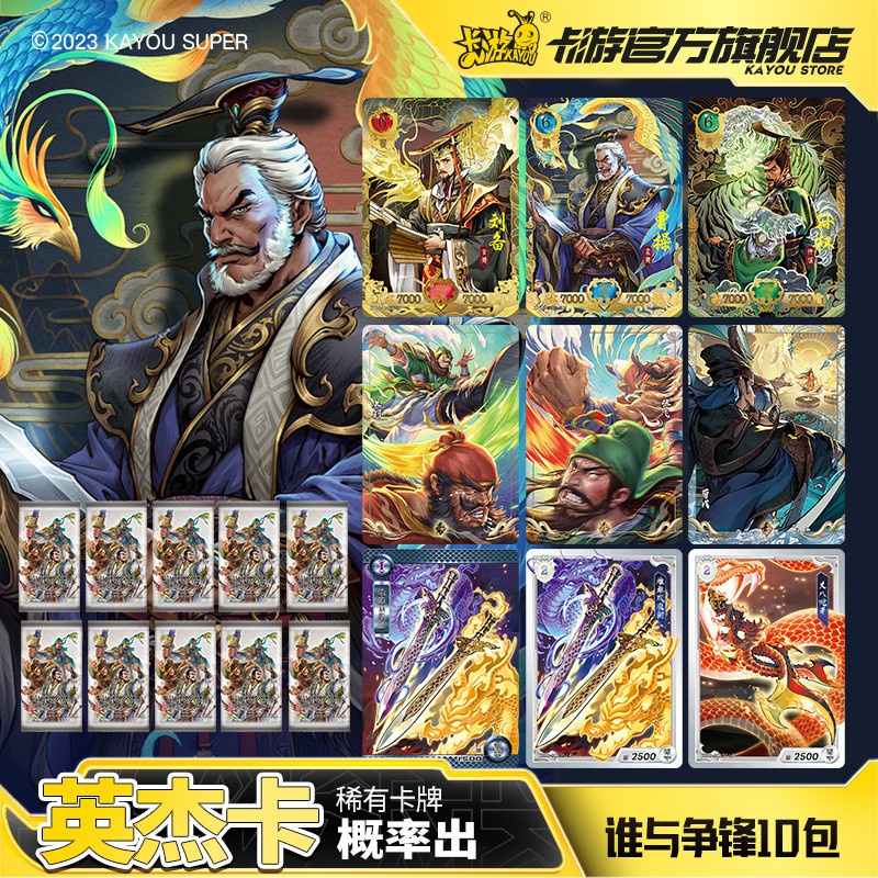 卡游(kayou)三国卡片谁与争锋三国演义卡片豪杰卡关羽吕布三国人物