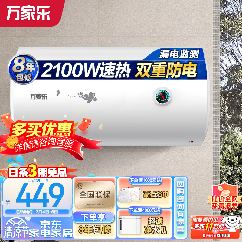 万家乐40升储水式电热水器洗澡机 2100W速热 加长防电墙 经济节能下潜加热 抗腐耐用小巧易操控D40-H111B