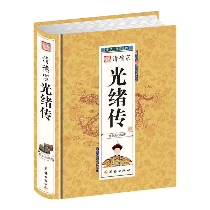 清德宗光绪传