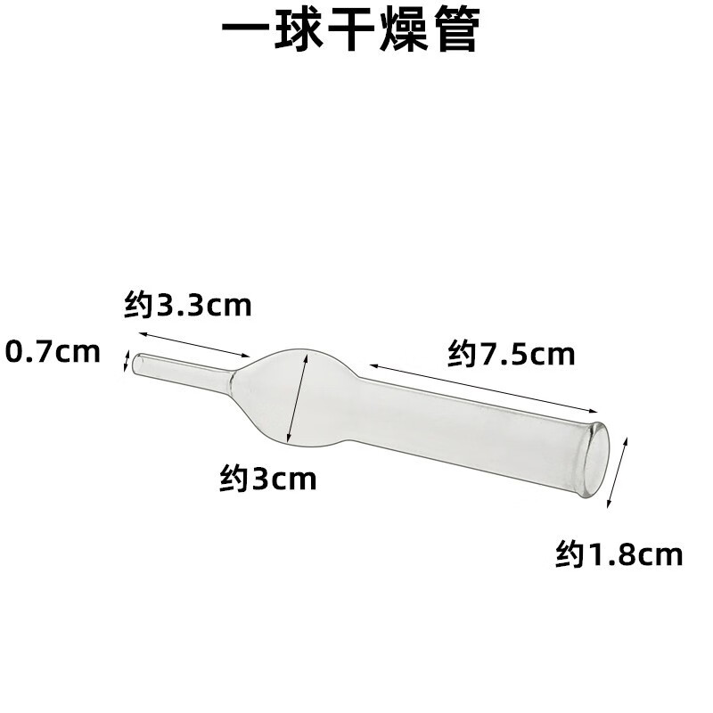 玻璃干燥管一球干燥管 加厚玻璃干燥管 初高中化学实验器材 玻璃