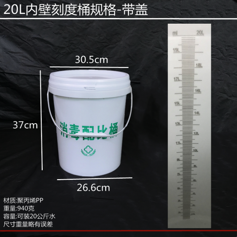 辰至尚品消毒桶84消毒液配比桶消毒水浸泡配置专用水桶美容院带刻度