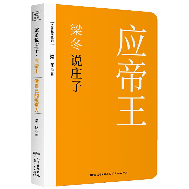 【官方包邮】梁冬说庄子：任何人生难题，都能迎刃而解 应帝王 pdf格式下载