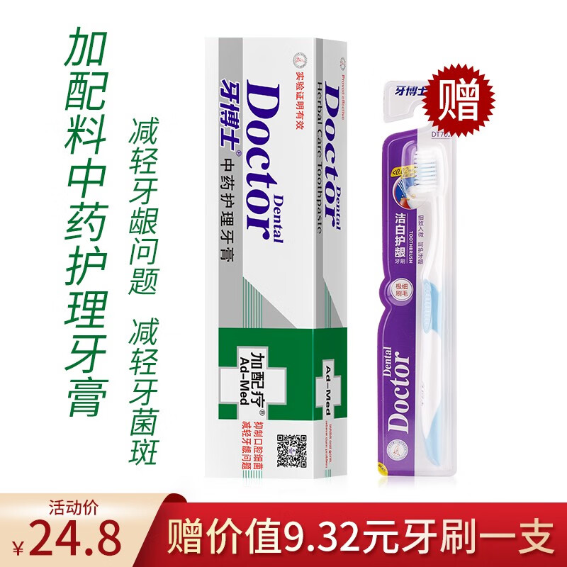 牙博士加配疗中药护理牙膏 洁白减轻牙渍减少牙斑菌 持久清新口气 中药牙膏120g