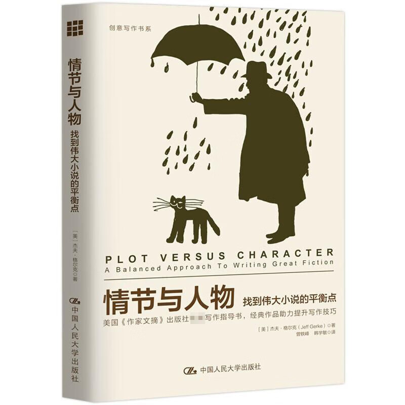 情节20种 大师们的写作课好文笔是读出来的小说写作技巧教程书籍ya