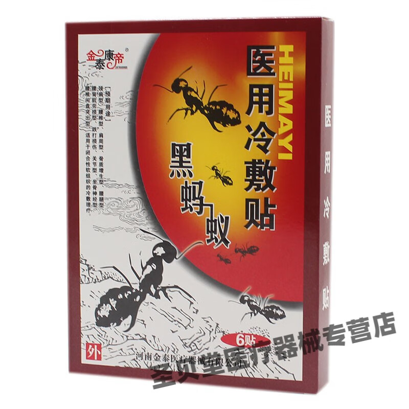 黑蚂蚁冷敷贴黑蚂蚁透骨追风筋骨颈肩腰腿疼痛贴 敷贴 6 敷贴 6贴