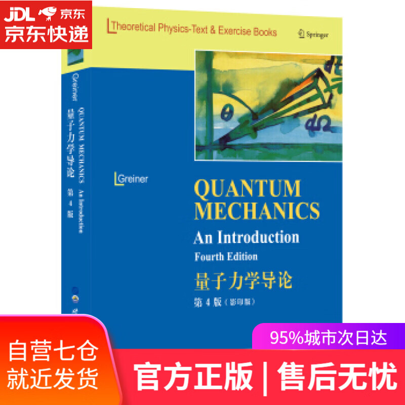 量子力学导论Quantum Mechanics an Introduction [德]WalterG