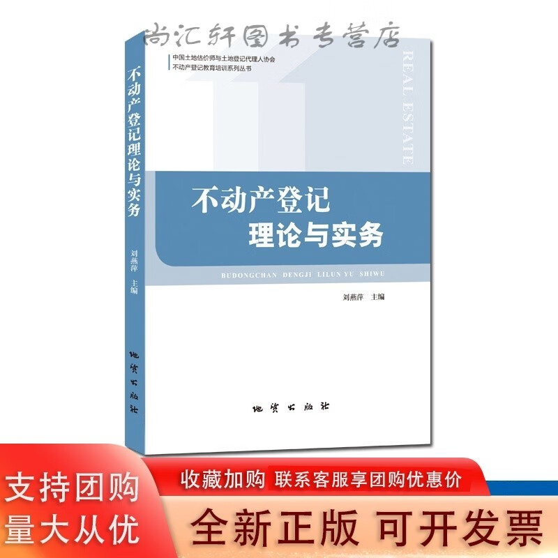 不动产登记代理人职业资格考试 不动产登记