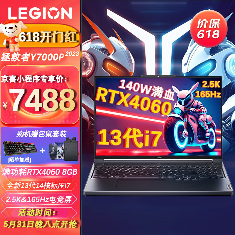 联想（Lenovo）拯救者Y7000P 2023新品13代酷睿i5/i7电竞游戏本 4060独显高性能游戏笔记本电脑 i7-13700H 16G 1T 4060标配 2.5K+165Hz电竞屏