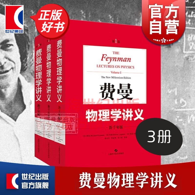 【包邮】【可选】费曼物理学讲义 新千年版 套装全套 第123一二三卷 补编 习题集 上海科学技术出版社 费曼物理学讲义(1-3卷)