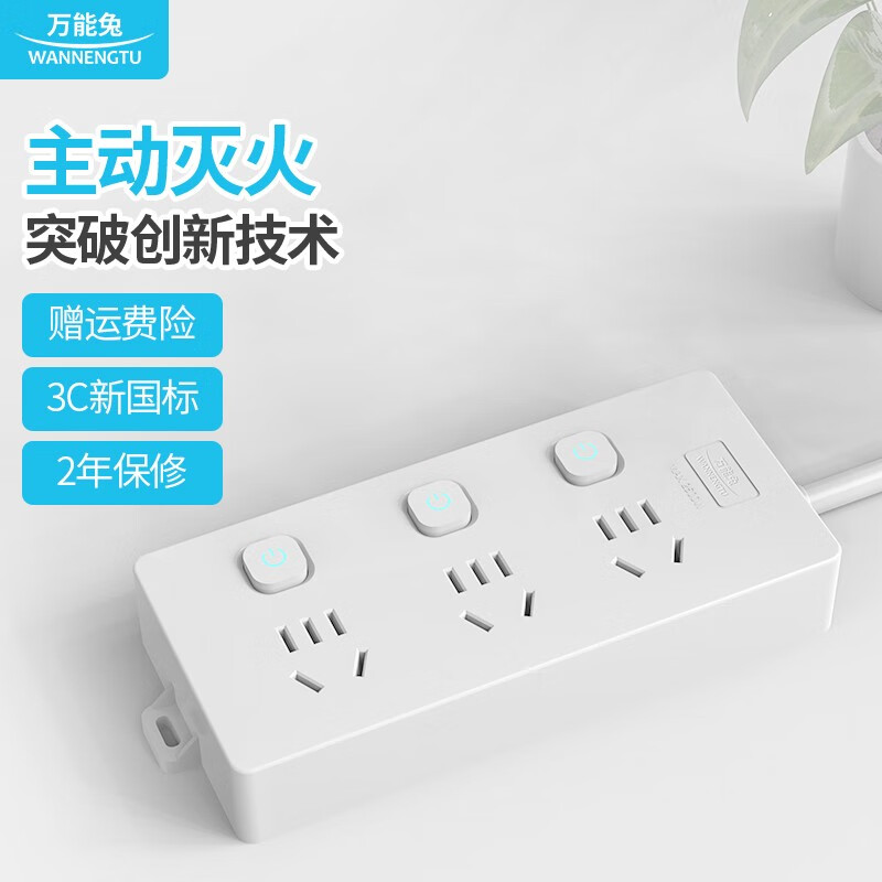【万能兔】插座-品质可信赖，价格稳定|有什么软件可以看插座历史价格