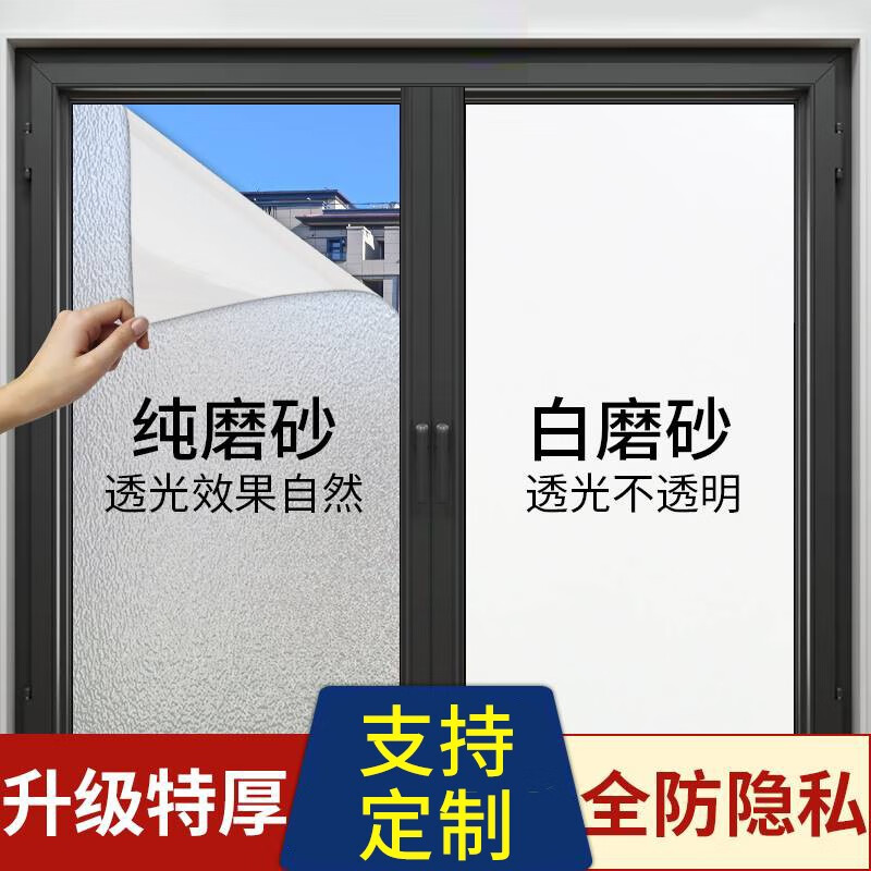 千棵树 玻璃防窥膜磨砂玻璃贴膜透光不透明卫生间窗户贴纸遮阳防晒贴膜 【静电纯磨砂】采光好 宽50厘米*长2米(拍多件连着发)