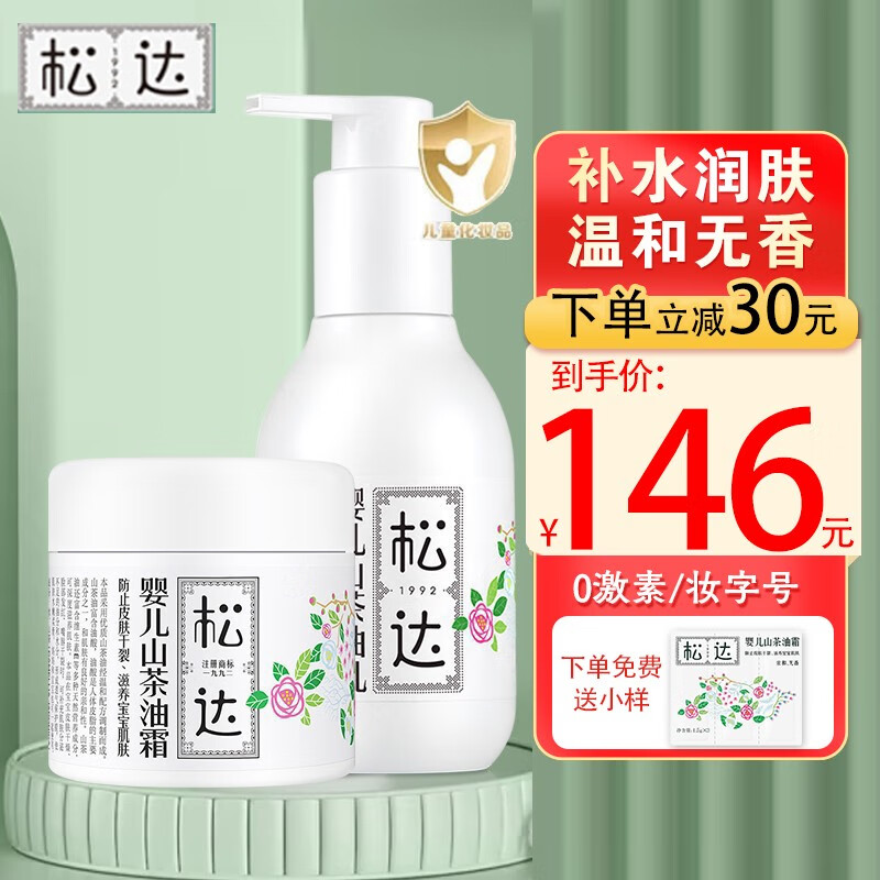 送达山茶油身体乳(山茶油乳的功效与作用) 送达山茶油身体乳(山茶油乳的功效与作用)