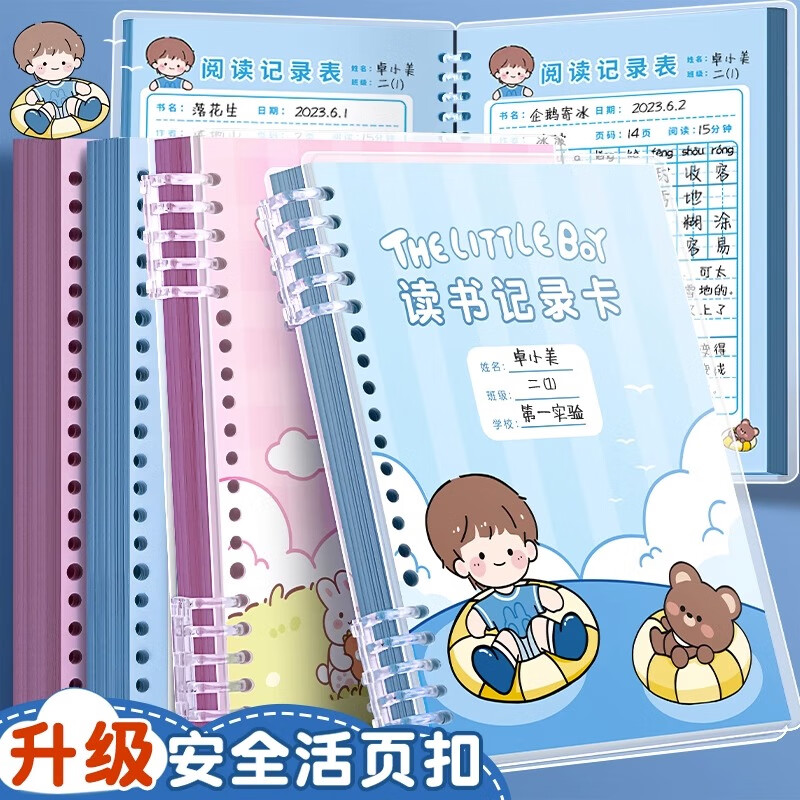 阅读记录卡好词好句小学生用读书记录卡日积月累摘抄本摘记本一年级二年级三四年级五年级记笔记本专用读书卡不硌手活页-蓝-田字格-100页无规格