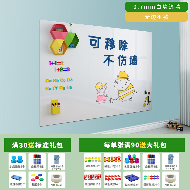 白板墙贴磁性家用儿童可移除粘磁吸教学培训办公可擦写不写字板伤