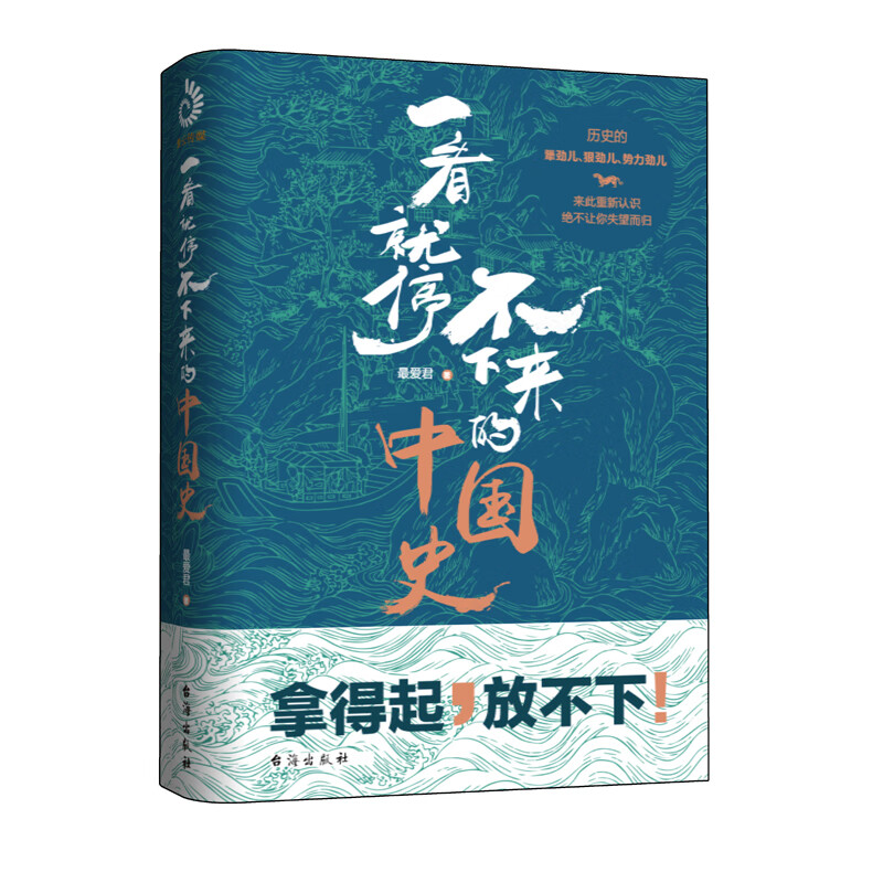 一看就停不下来的中国史(京东定制版)