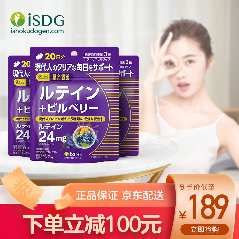 ISDG 日本进口叶黄素酯蓝莓越橘胶囊青少年成人 60粒/袋 叶黄素蓝莓3袋（60天量）