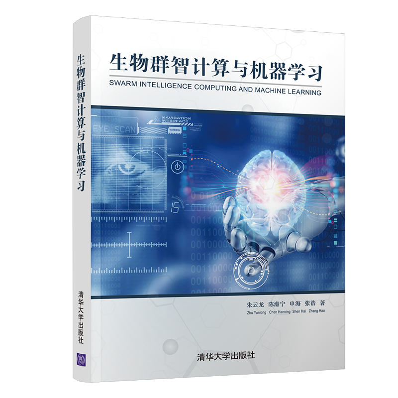 生物群智计算与机器学习