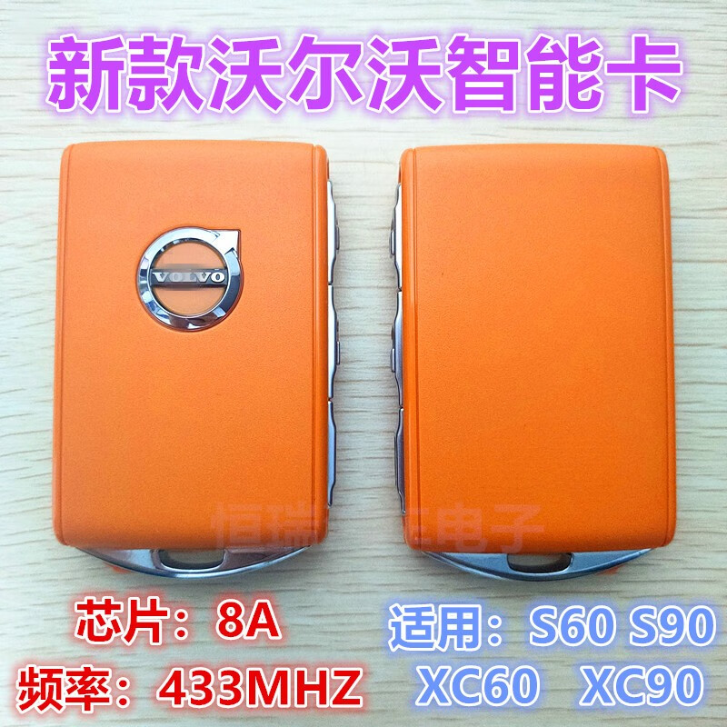 新款沃尔沃s60/s90/xc60/xc90智能遥控钥匙 新款沃尔沃智能卡(橙色)