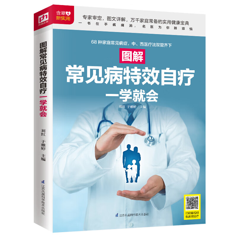 图解常见病特效自疗一学就会