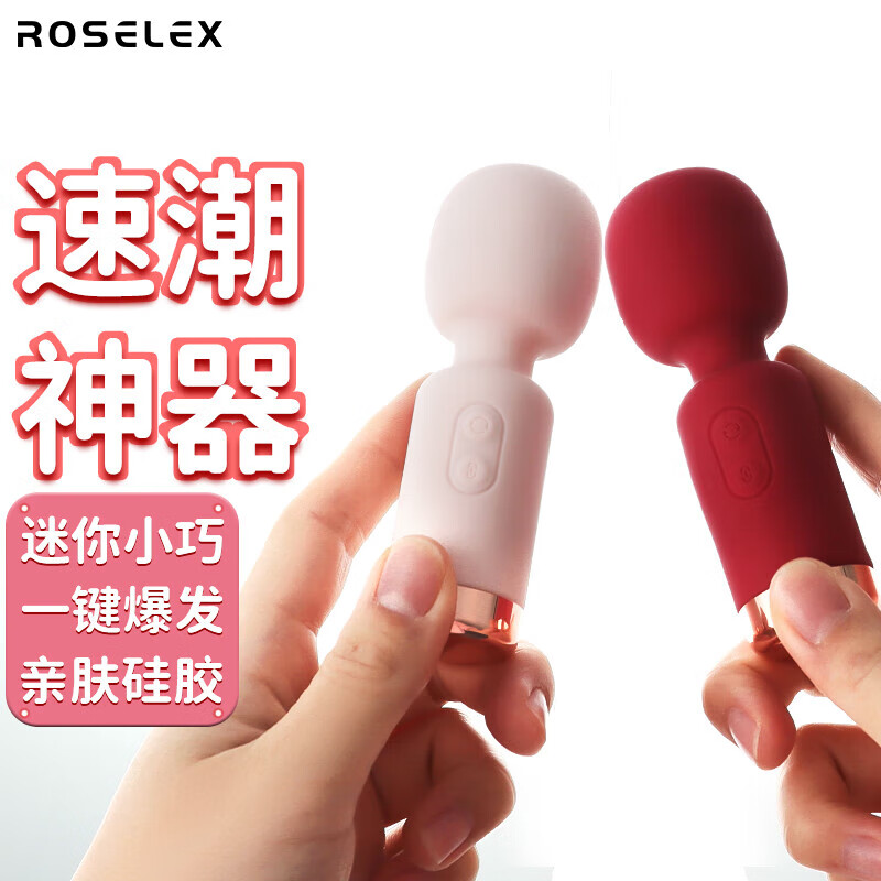 ROSELEX AV震动棒女用自慰器小号按摩振动棒迷你自卫充电便携强震成人夫妻情趣性用品玩具