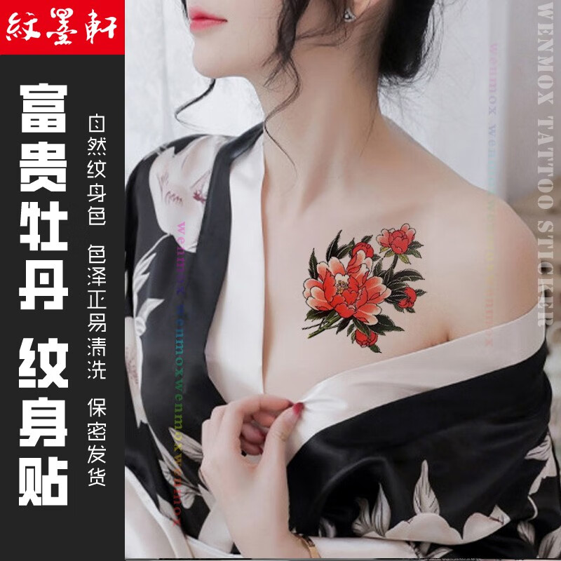 纹墨轩红色牡丹古风纹身贴性感胸部锁骨大腿胸口女士防水逼真女写真