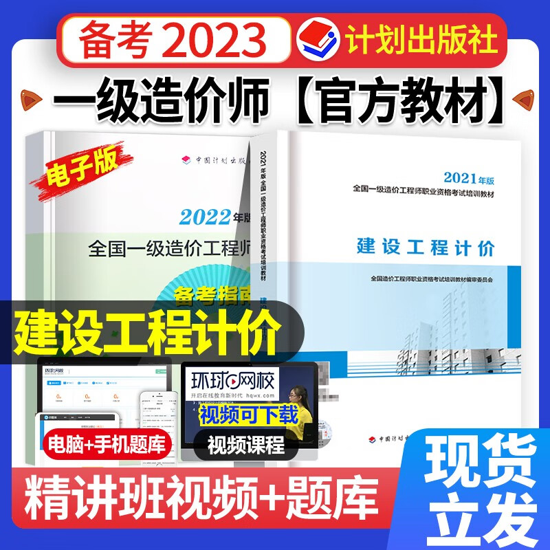 2023新版计划社 官方注册一级造价工程师2023教材一造考试用书历年真题建设工程计价管理案例分析全套土建安装 【工程计价】单本教材