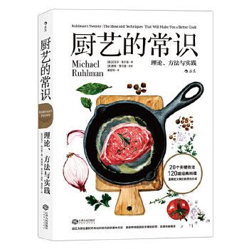 厨艺的常识：理论、方法与实践