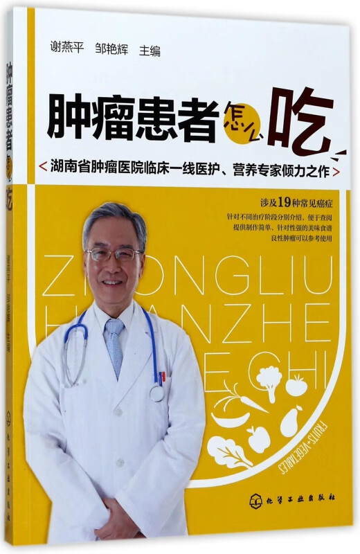 肿瘤患者怎么吃
