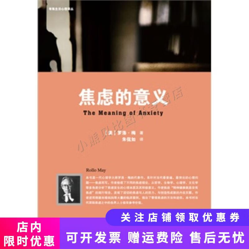 焦虑的意义 罗洛梅