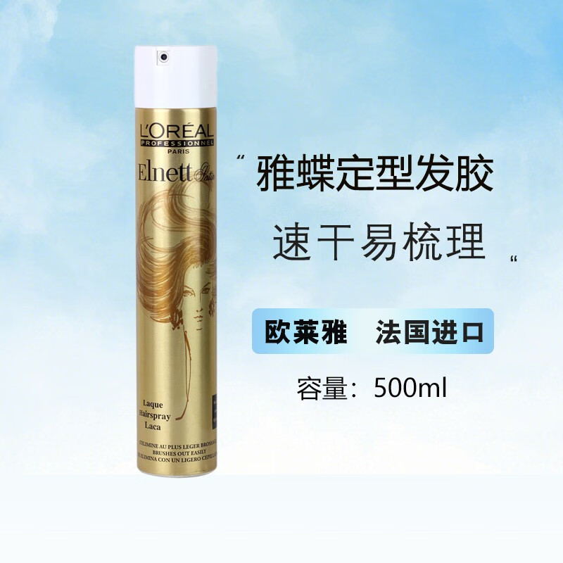 欧莱雅(loreal) 进口雅蝶发胶500ml 定型喷雾头发蓬松造型干胶清香