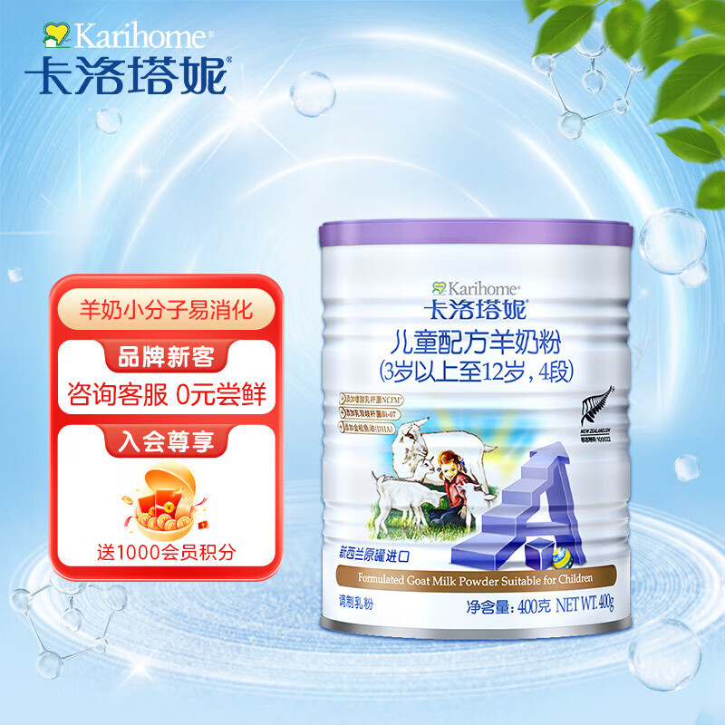 卡洛塔妮（karihome）羊奶粉4段 儿童奶粉羊奶粉4段400g小罐(3岁以上) 学生新西兰奶粉属于什么档次？