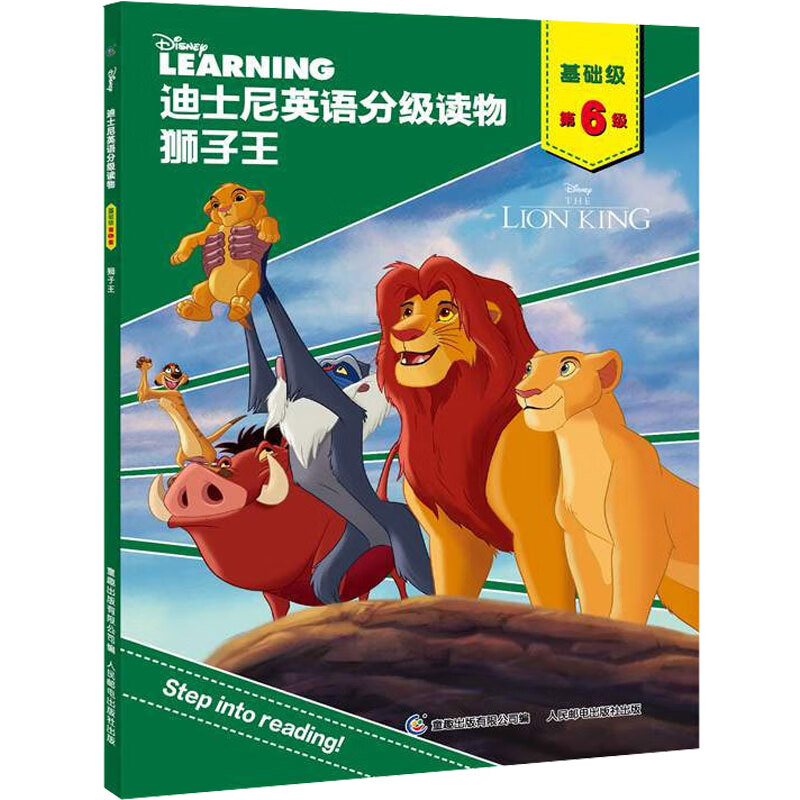 迪士尼英语分级读物 基础级 第6级·狮子王