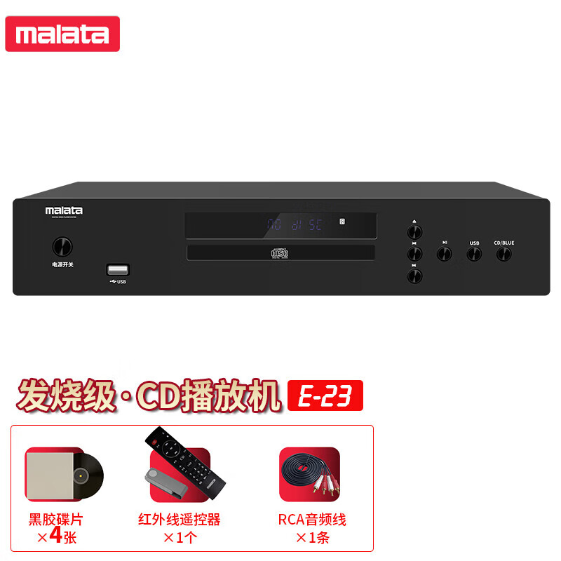 万利达（Malata）CD机播放器 Hi-Res无损音乐支持CD/USB播放家庭影院HiFi播放机E23怎么样,好用不?