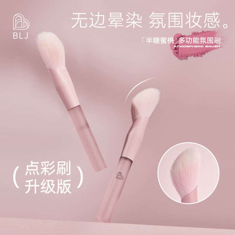 标记（BLJ）蜜桃氛围刷点彩刷腮红刷清透晕染双层旅行便携软毛化妆刷配刷包