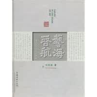 艺海起航-刘传刚盆景艺术轨迹