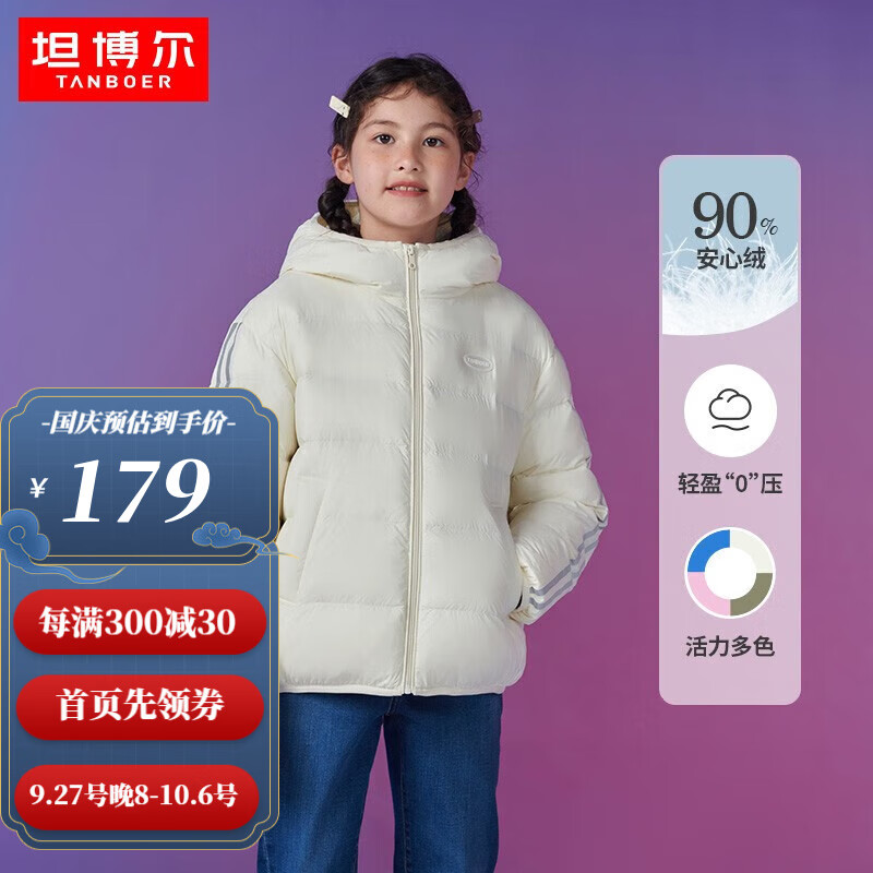 坦博尔2022新款轻薄90绒羽绒服男女同款连帽条纹羽绒服童外套 TC336202 芝士白 160高性价比高么？