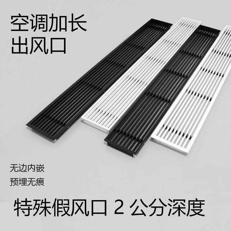 圣洛克风管机出风口格栅 极窄abs中央空调出风口加长隐形无边内嵌线性