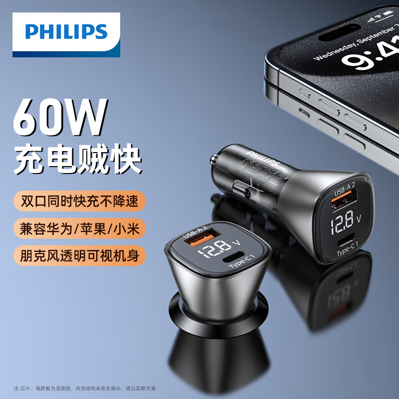 飞利浦（Philips）车载充电器点烟器双口超级快充60W汽车usb扩展器4302