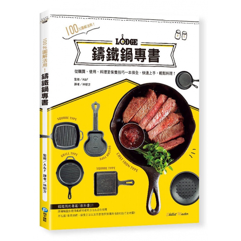 预订台版 图解活用 铸铁锅专从购买使用料理至保养技巧29道食谱制作方法美食食谱